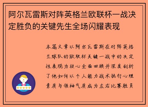 阿尔瓦雷斯对阵英格兰欧联杯一战决定胜负的关键先生全场闪耀表现 阿尔瓦雷斯对阵英格兰欧联杯一战决定胜负的关键先生全场闪耀表现