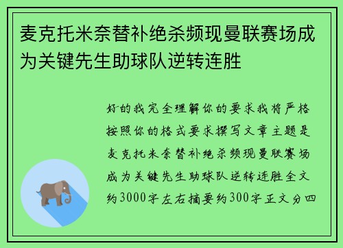 麦克托米奈替补绝杀频现曼联赛场成为关键先生助球队逆转连胜 麦克托米奈替补绝杀频现曼联赛场成为关键先生助球队逆转连胜