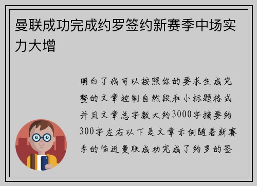 曼联成功完成约罗签约新赛季中场实力大增 曼联成功完成约罗签约新赛季中场实力大增