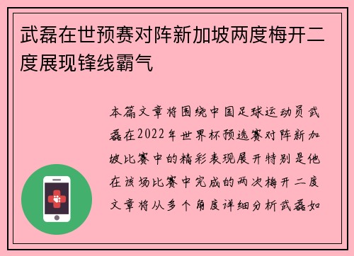 武磊在世预赛对阵新加坡两度梅开二度展现锋线霸气 武磊在世预赛对阵新加坡两度梅开二度展现锋线霸气