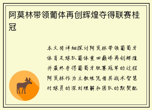 阿莫林带领葡体再创辉煌夺得联赛桂冠 阿莫林带领葡体再创辉煌夺得联赛桂冠